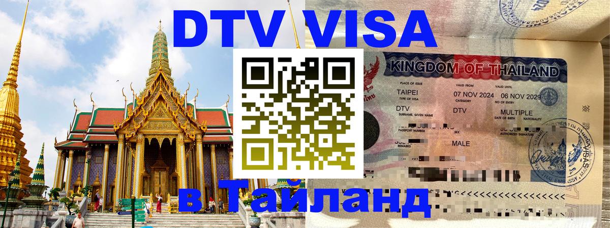 Сколько стоит DTV виза — актуальные цены, оформление даже без документов - Сколько стоит DTV виза — актуальные цены, оформление даже без документов -